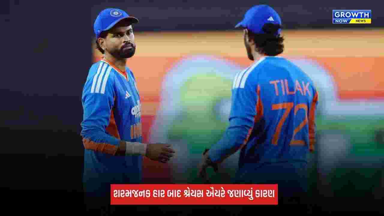 Ind Vs WI: શરમજનક હાર બાદ શ્રેયસ ઐયરે આપ્યું મોટું નિવેદન, હારનું જણાવ્યું કારણ