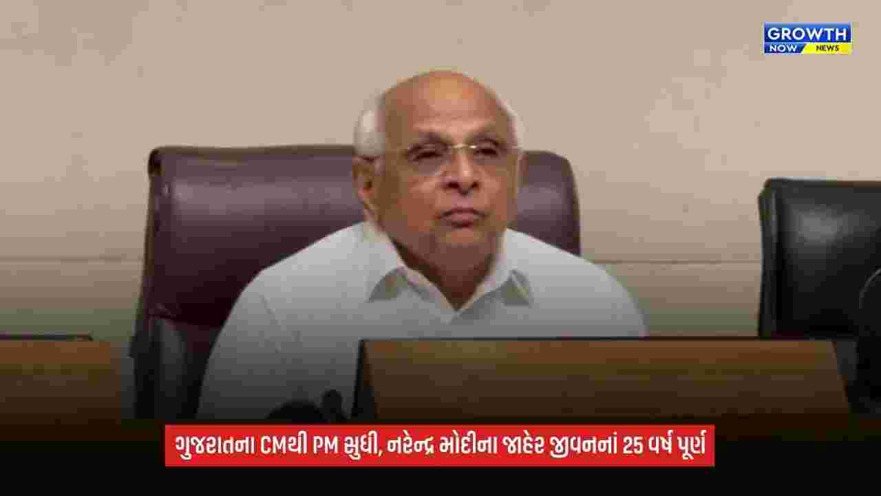 Narendra Modi 25 Years: ગુજરાતના મુખ્યમંત્રીથી દેશના વડાપ્રધાન સુધીની સફર