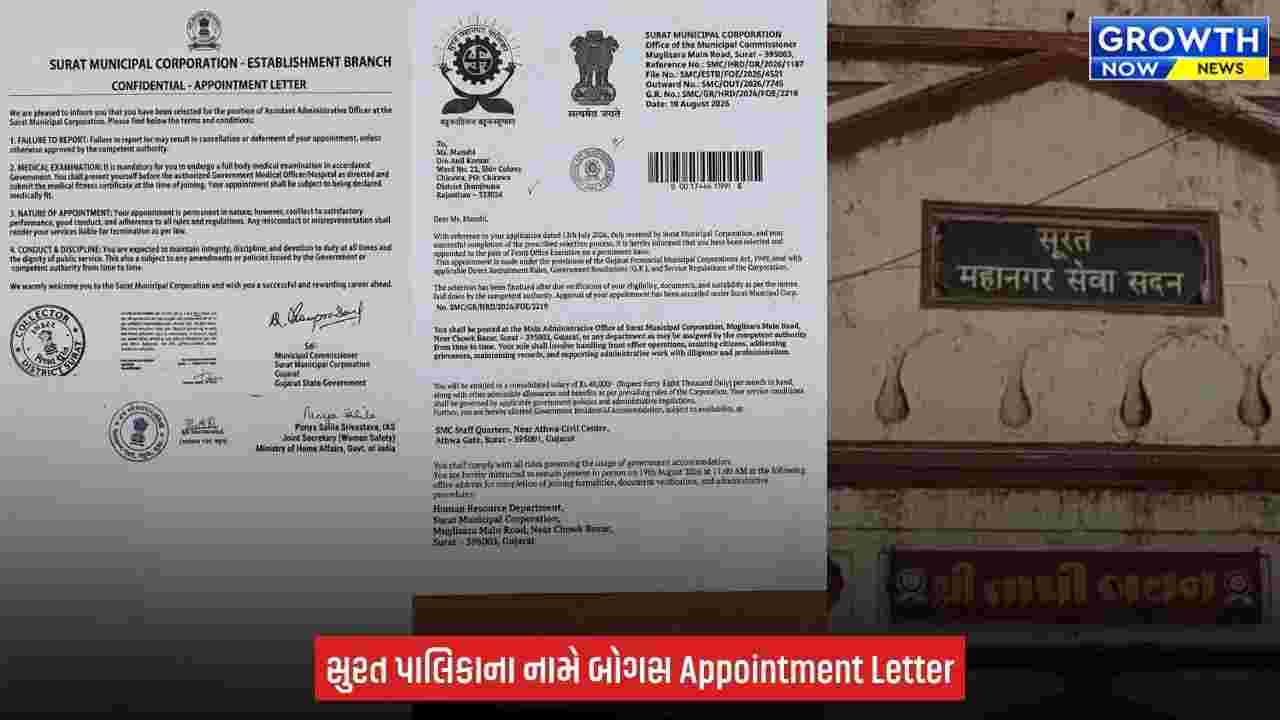 Surat પાલિકાના નામે બોગસ નિમણૂંક પત્ર! રિક્રૂટમેન્ટ ઓફિસરની સતર્કતાથી ખેલ પકડાયો