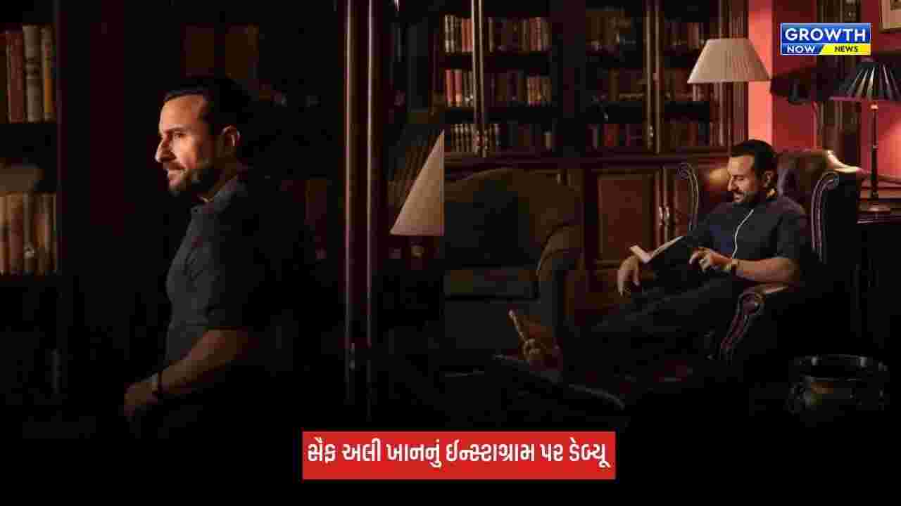 Saif Ali Khan: સૈફ અલી ખાનનું ઈન્સ્ટાગ્રામ પર ડેબ્યૂ, ફક્ત આ એક સ્ટારને કરે છે ફોલો