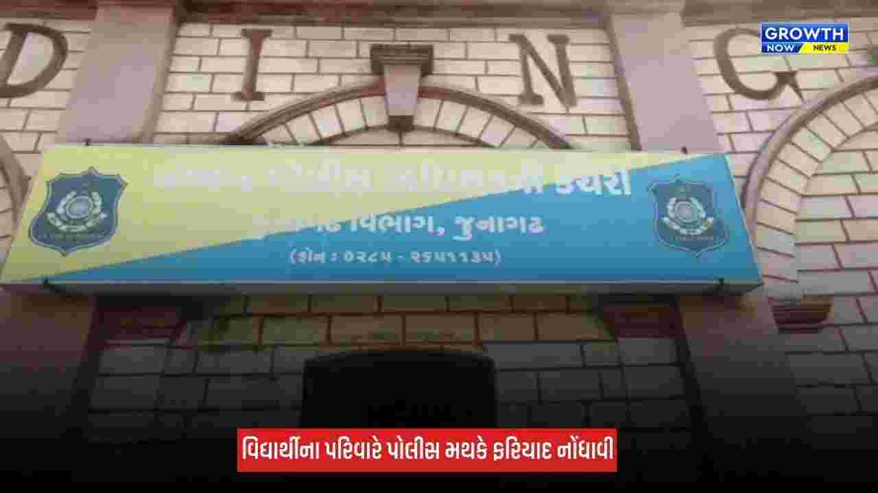 Junagadh : ટ્યુશન ક્લાસીસની સજા બની વિદ્યાર્થી માટે મુસીબત, ઉઠક-બેઠક કરાવતા 17 વર્ષના વિદ્યાર્થીની કિડની પર અસર