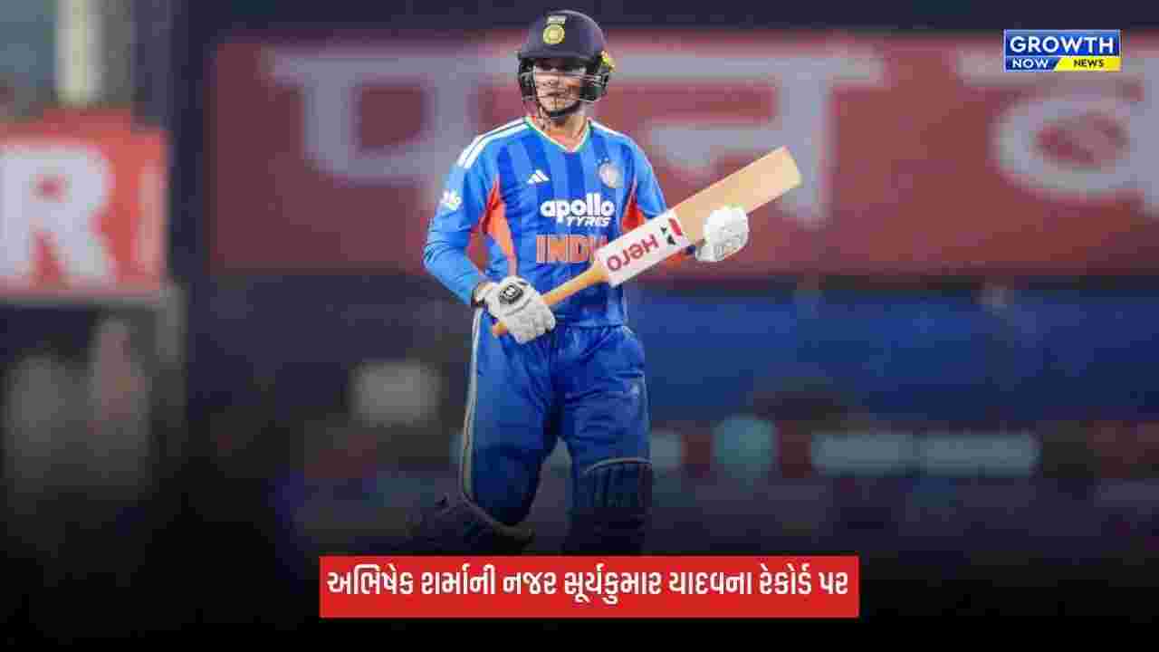 Abhishek Sharmaની સૂર્યકુમાર યાદવના રેકોર્ડ પર નજર, ન્યુઝીલેન્ડ પ્રવાસ પર રચશે ઈતિહાસ