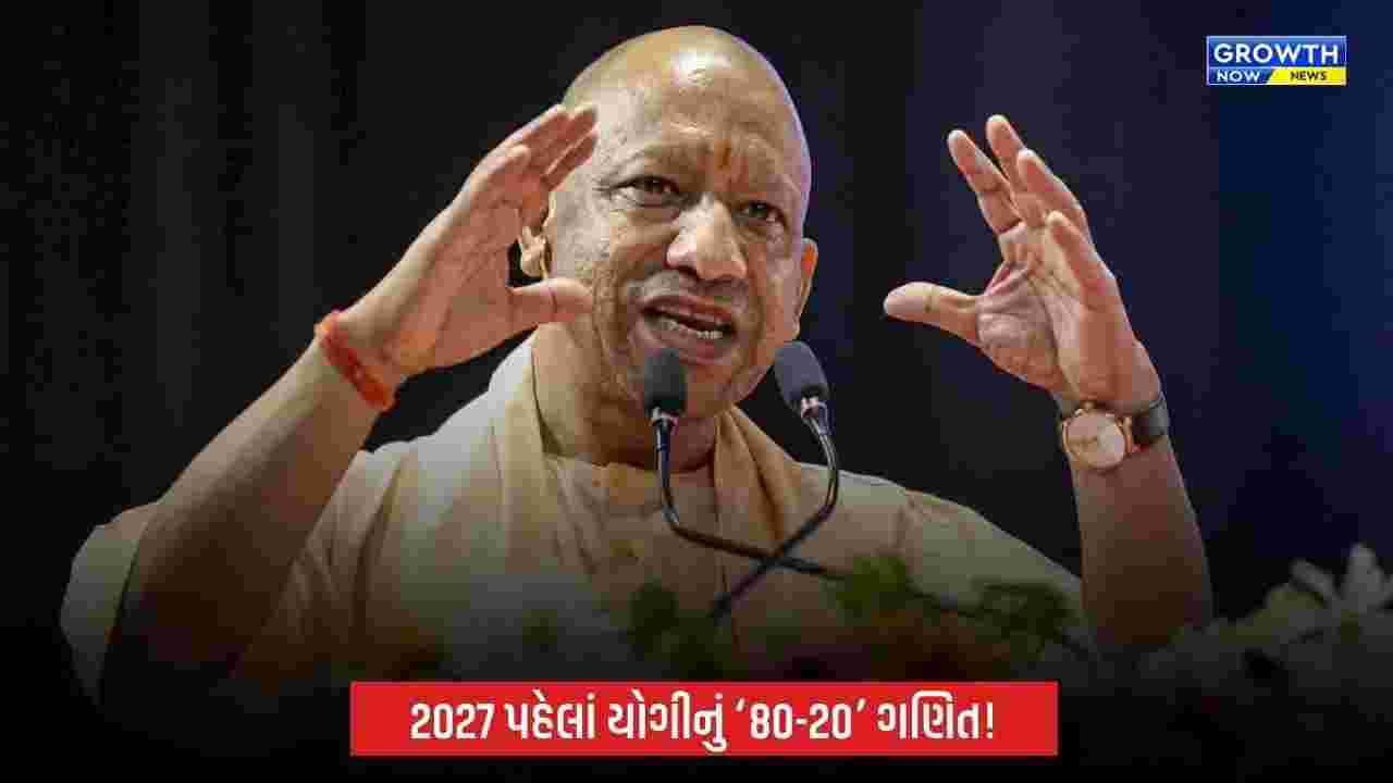 2027ની ચૂંટણી પહેલાં યોગીનો અખિલેશ યાદવની સપા પર કટાક્ષ, કહ્યું- ‘80 ટકા NDA અને 20 ટકા PDA’