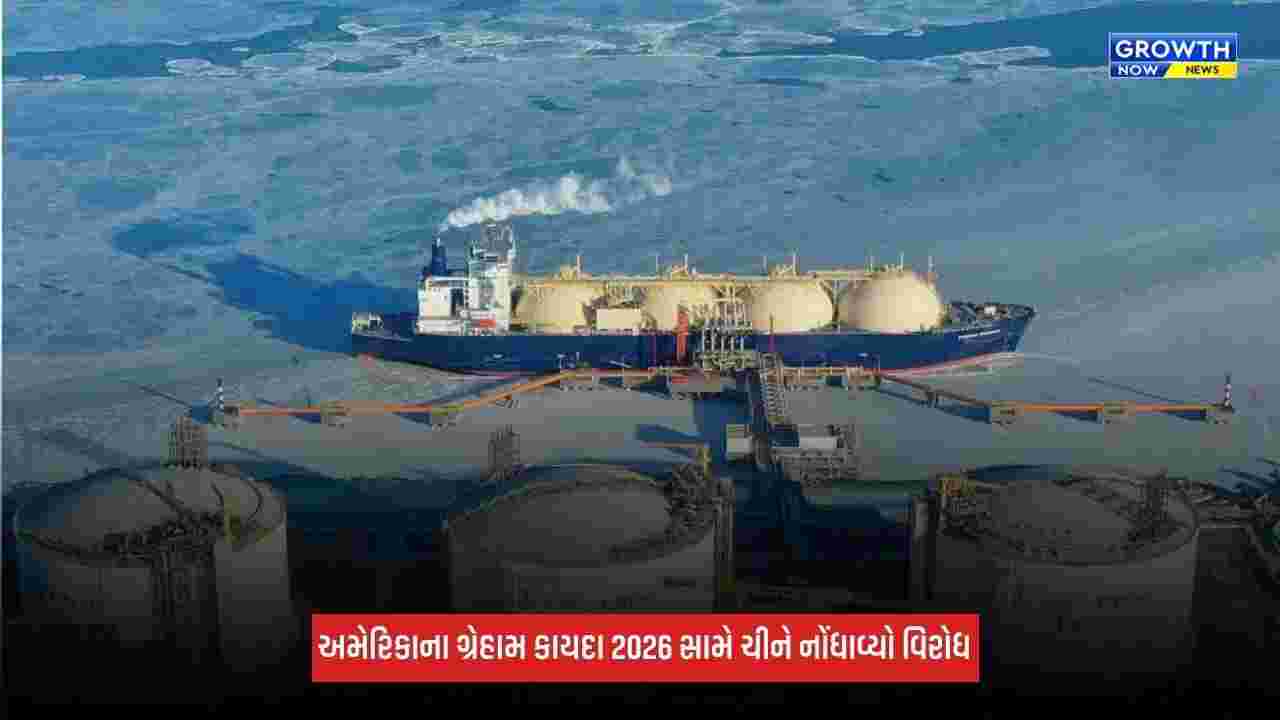 Chinaએ રશિયાથી તેલ અને ગેસની આયાત પર અમેરિકાના ટેરિફ પર આપી પ્રતિક્રિયા