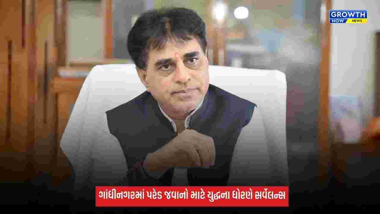 Gandhinagarમાં પરેડ જવાનો માટે યુદ્ધના ધોરણે ફોગિંગ અને સર્વેલન્સ, દરેક બ્લોક દીઠ 4 આરોગ્ય કર્મચારી નિયુક્ત