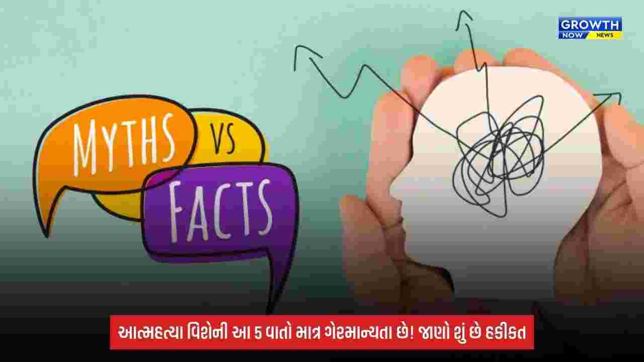 Mental Health: ‘કેટલાક દર્દ દેખાતા નથી’, માનસિક પીડા સાથે જોડાયેલી 5 મોટી ગેરમાન્યતાઓ, જાણો હકીકત