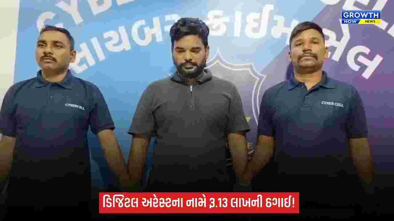 Surat Digital Arrest Fraud: સુરતમાં ડિજિટલ અરેસ્ટના નામે દંપતી સાથે રૂ.13 લાખની ઠગાઈ, સાયબર ક્રાઈમે આરોપીને ઝડપ્યો