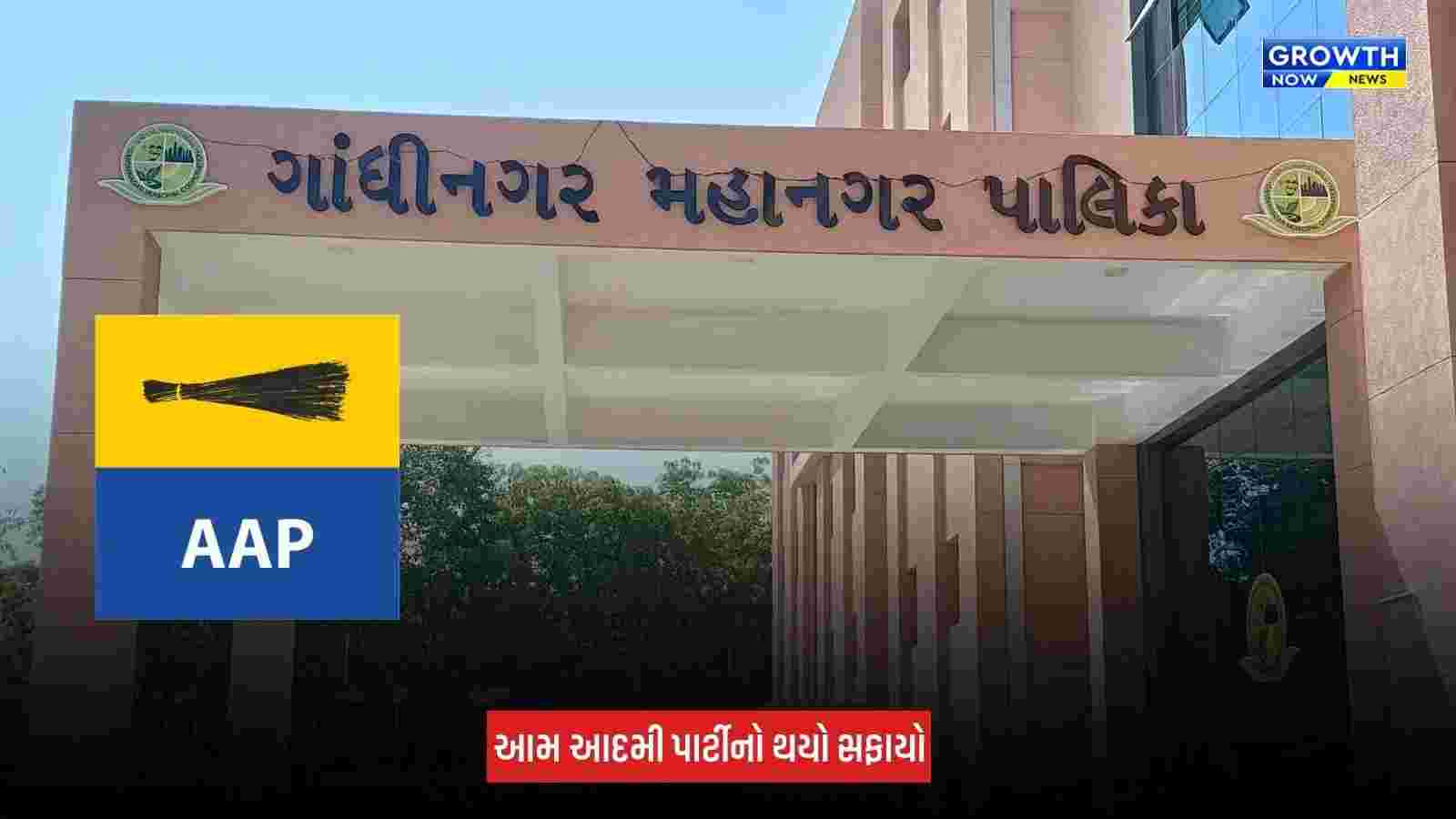 GMC Election 2026 : ભાજપ અને કોંગ્રેસ વચ્ચેની હરીફાઈમાં AAPના સુપડા સાફ, 32 બેઠક પર ડિપોઝિટ જપ્ત થયાનો દાવો