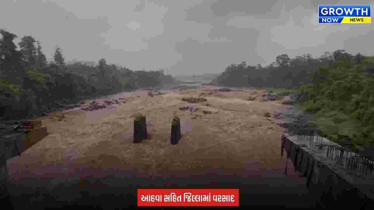Dang માં મેઘમહેર, નદીઓ બે કાંઠે થતા શિવઘાટના ઝરણાં ફરી સક્રિય થયા