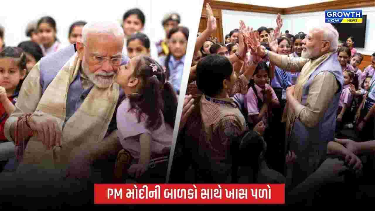 PM મોદીએ સ્કૂલના બાળકો સાથે ઉજવી રક્ષાબંધન, હાઈ-ફાઈવથી જન્મદિવસની શુભેચ્છા સુધીની ખાસ પળો