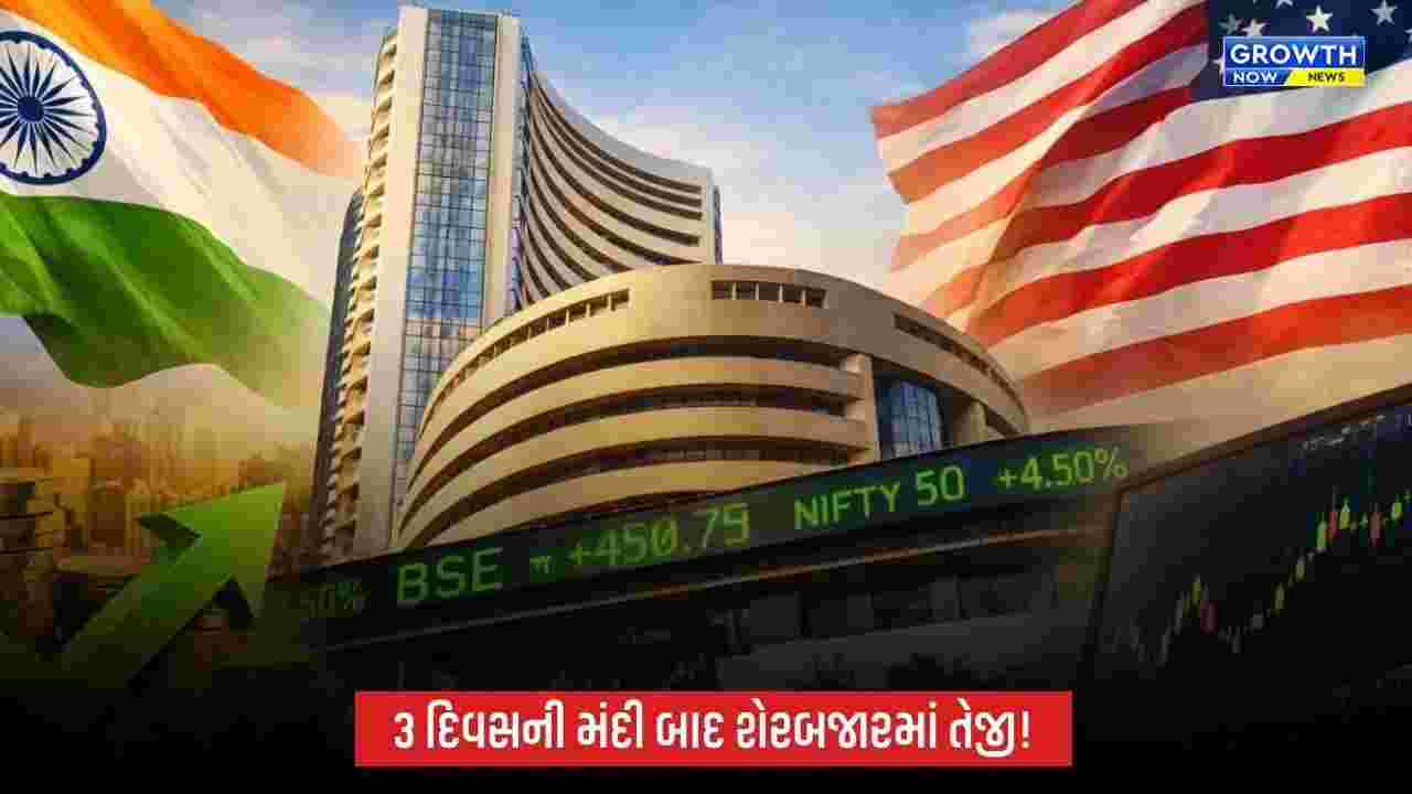શેરબજારમાં 3 દિવસની સતત મંદીનો અંત, સેન્સેક્સ 138 પોઈન્ટ વધ્યો; બેન્કિંગ-મીડિયા શેર ચમક્યા