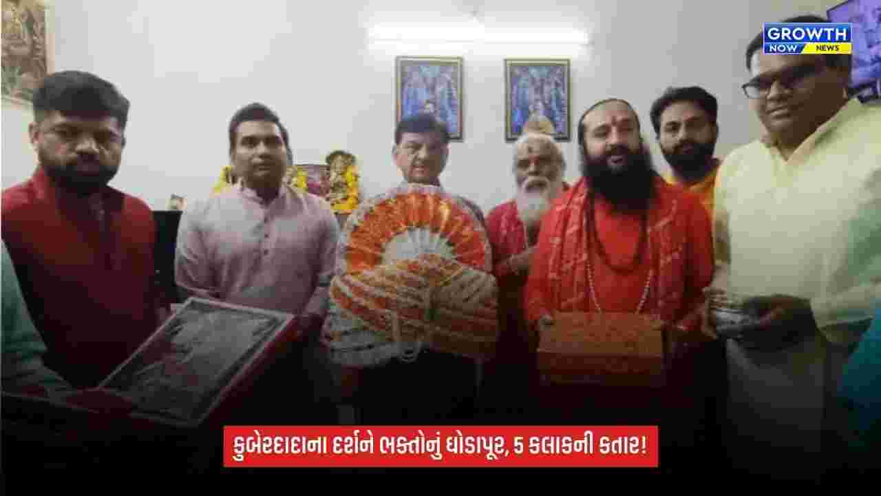 Karnali Kuber Bhandari  મંદિરે ભક્તોનું ઘોડાપૂર! દર્શન માટે 5 કલાક લાંબી કતારો, અનેક રાજ્યોમાંથી શ્રદ્ધાળુઓ ઉમટ્યા