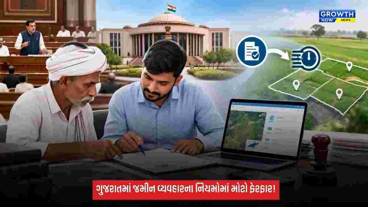Revenue Amendment Bill 2026: ખેડૂતો માટે મોટી રાહત: ગુજરાત જમીન મહેસૂલ સુધારા વિધેયક 2026 વિધાનસભામાં પસાર