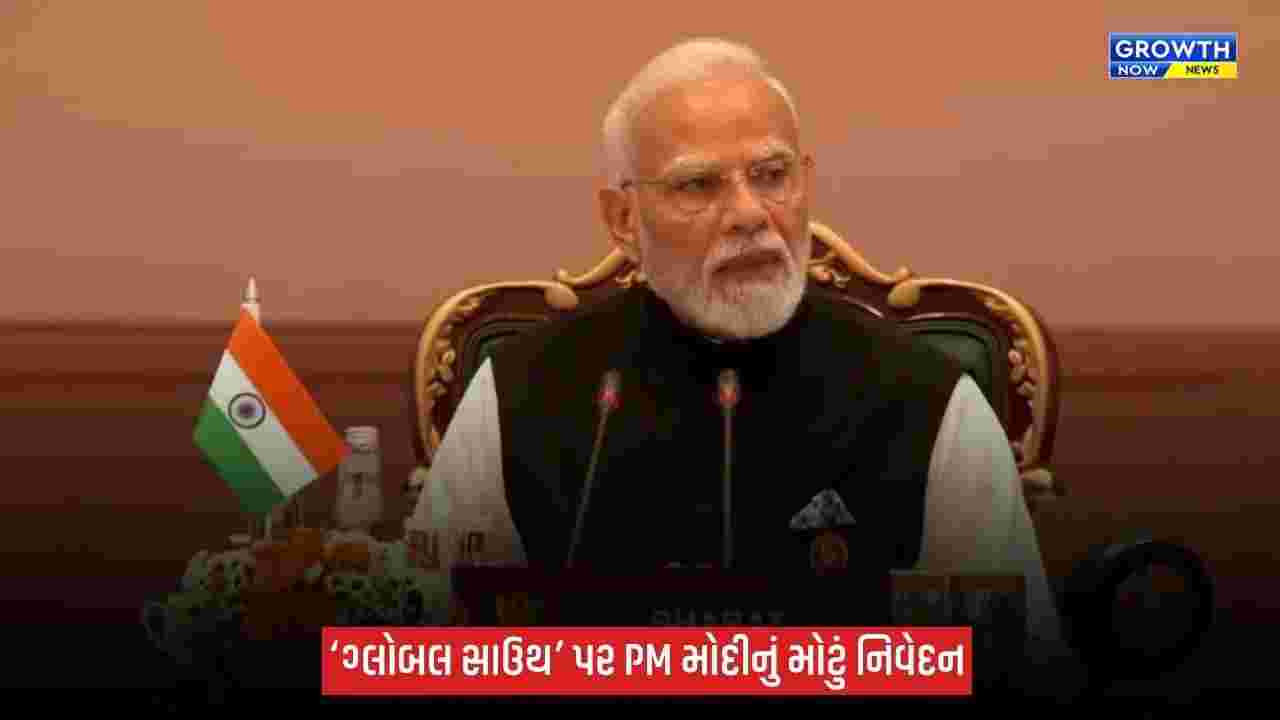 BRICS Summitમાં PM મોદીની હાકલ: ‘ગ્લોબલ સાઉથ સંકટોની ફ્રન્ટ રોમાં, પરંતુ નિર્ણય લેવામાં પાછળ’