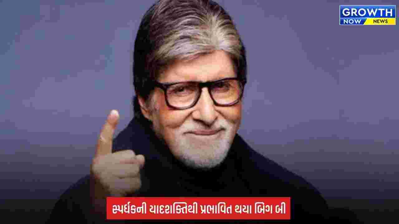 Amitabh Bachchan: અમિતાભ બચ્ચને પરિણીત પુરુષોને આપી મજેદાર સલાહ, કહ્યું- ‘લગ્નની તારીખ ક્યારેય ભૂલતા નહીં!’