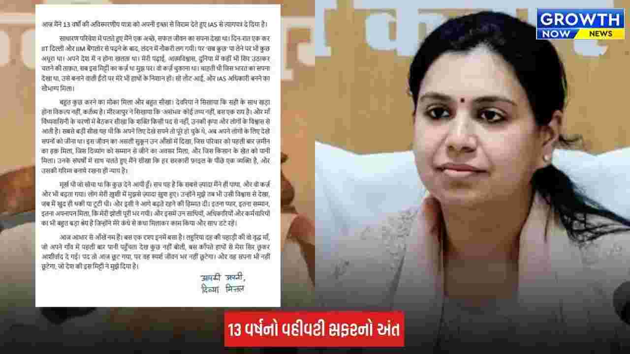 IAS Divya Mittal: 13 વર્ષની સેવા બાદ IAS અધિકારી દિવ્યા મિત્તલે આપ્યું રાજીનામું, સોશિયલ મીડિયા પર ભાવુક પોસ્ટથી ચર્ચા તેજ