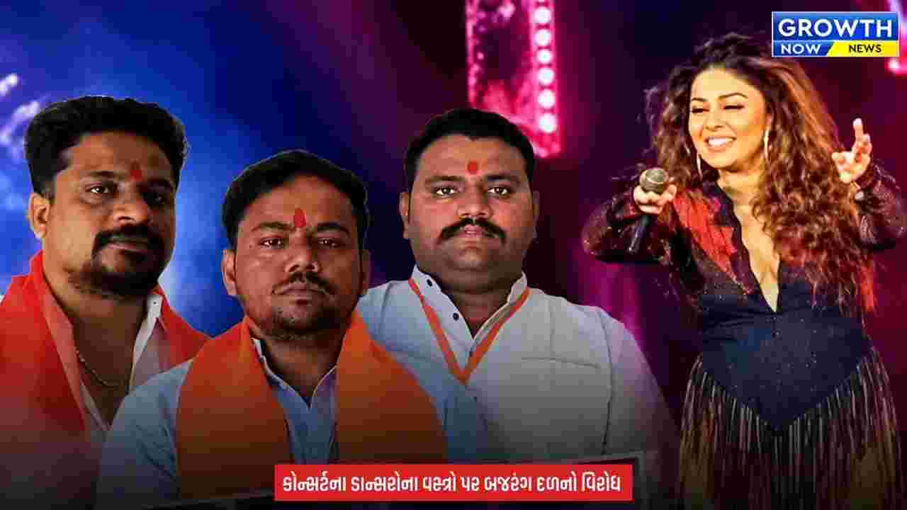 Surat News :  સુનિધિ ચૌહાણના કોન્સર્ટમાં ડાન્સરોના વસ્ત્રો મુદ્દે વિવાદ, બજરંગ દળે નોંધાવ્યો વિરોધ