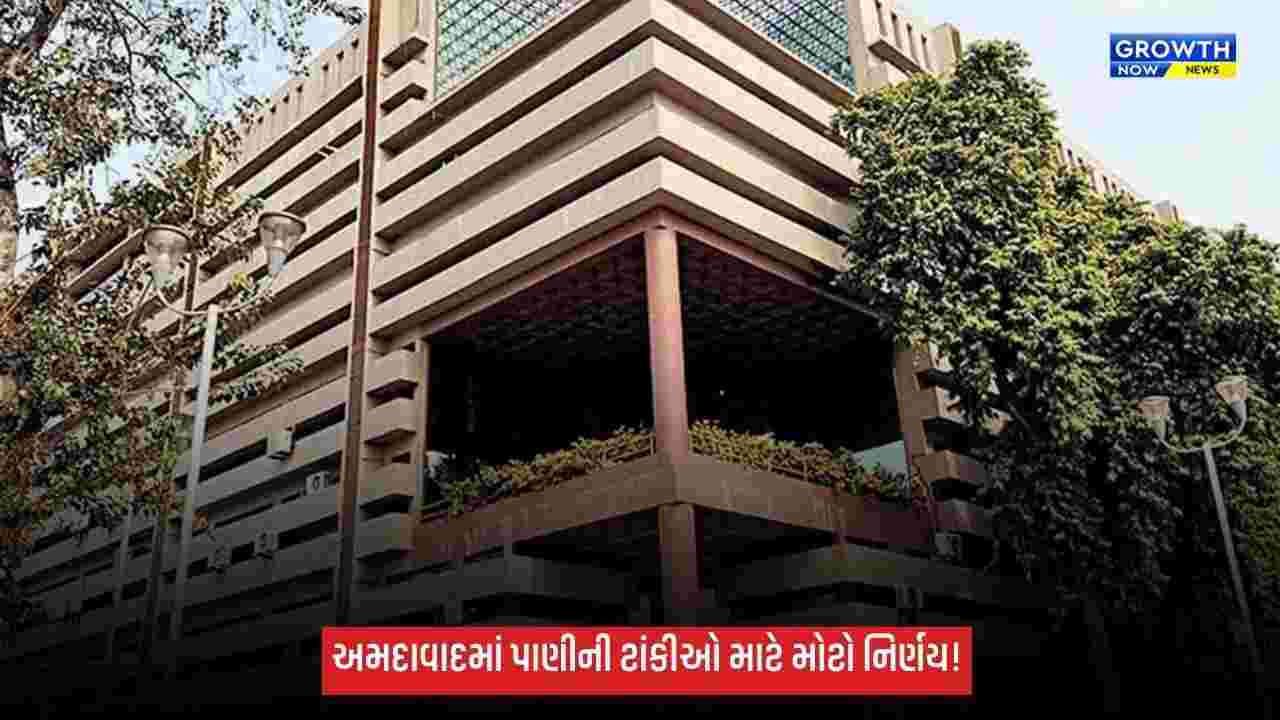 અમદાવાદમાં પાણીની તમામ ટાંકીઓની 6 મહિને સફાઈ કરાશે, ખાડા-પેચવર્ક 4 દિવસમાં પૂર્ણ કરવા સૂચના