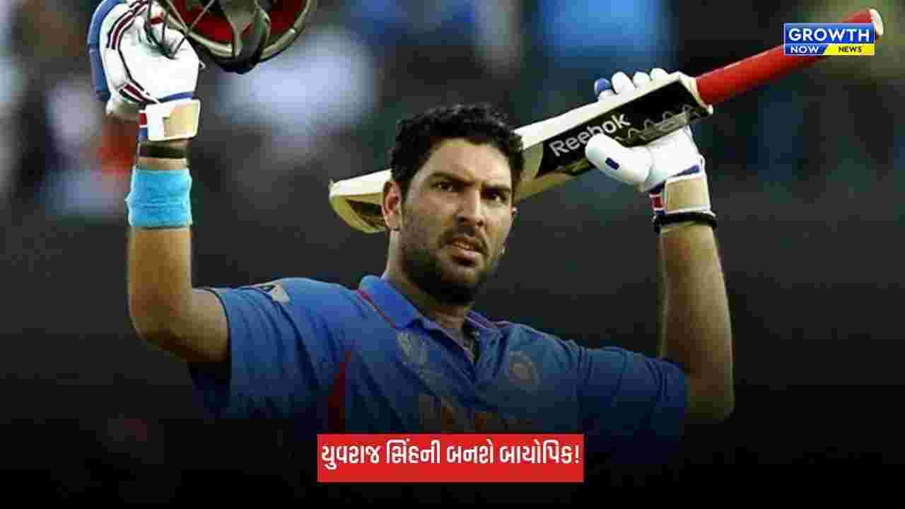 Yuvraj Singh Biopic: યુવરાજ સિંહની બાયોપિકની તૈયારી શરૂ, આવતા વર્ષે શરૂ થઈ શકે છે શૂટિંગ