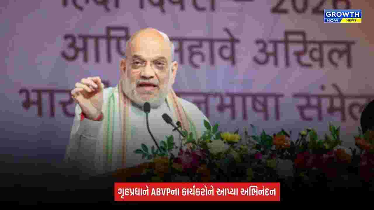 DUSU ચૂંટણીમાં ABVPની જીત, અમિત શાહે કહ્યું 'રાષ્ટ્ર પ્રથમ' વિચારધારામાં યુવાનોનો વિશ્વાસ