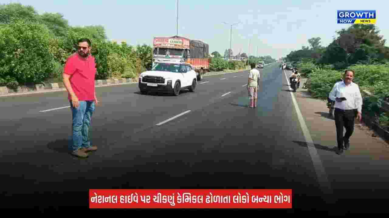 Vadodara News: વડોદરા-ભરૂચ નેશનલ હાઈવે પર ચીકણા કેમિકલથી હાહાકાર, 25થી વધુ બાઈકચાલક અકસ્માતનો ભોગ બન્યા