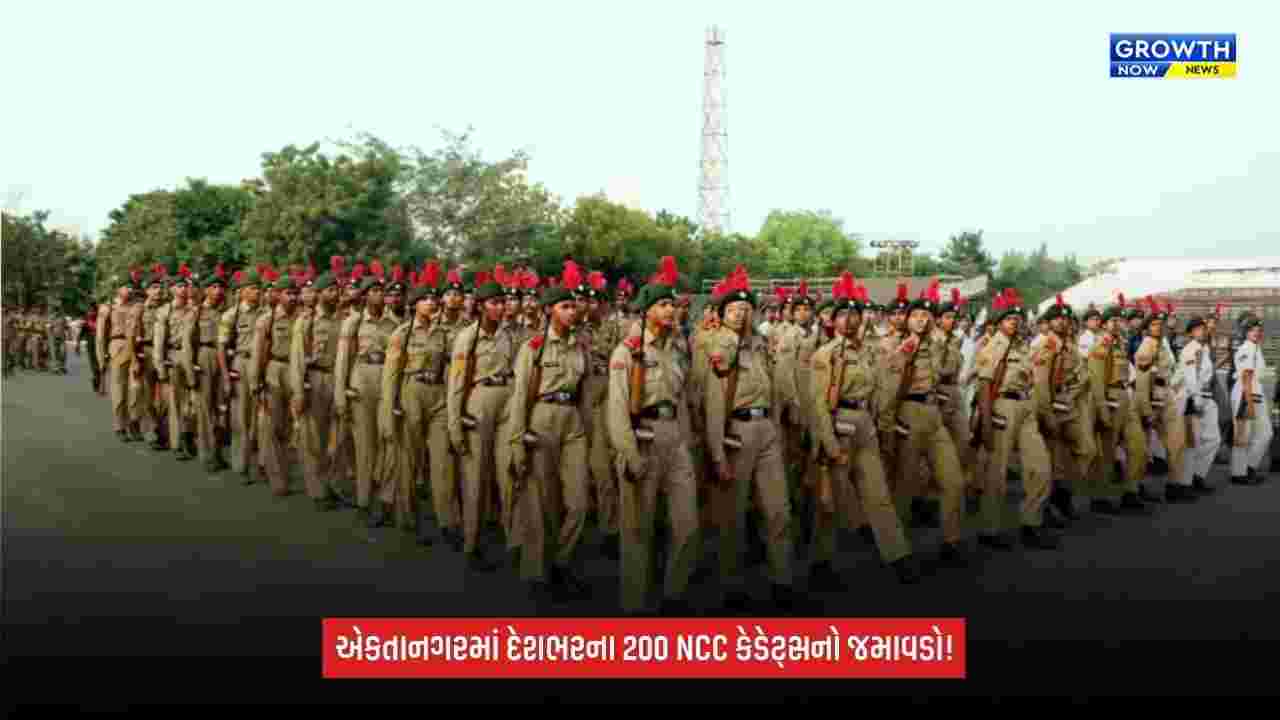 Ekta Diwas 2026ની તૈયારીઓ તેજ, એકતાનગરમાં દેશભરના 200 NCC કેડેટ્સનો વિશેષ કેમ્પ