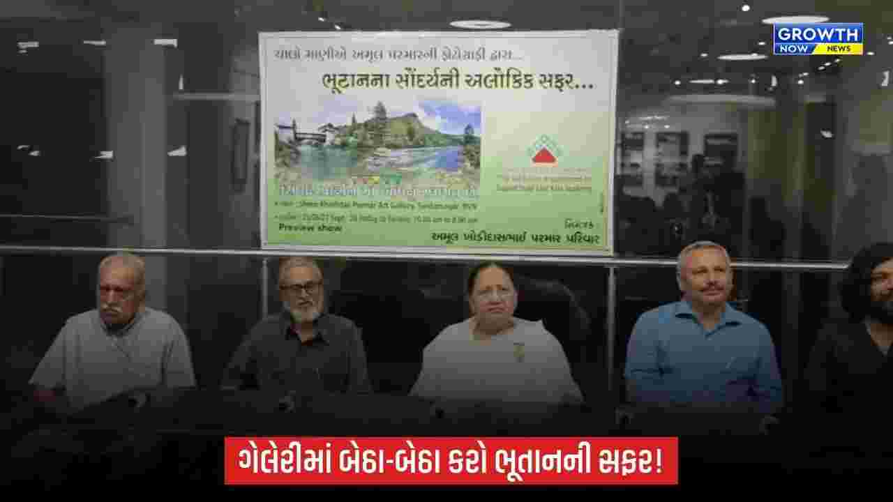 Bhavnagarમાં ભૂતાનના સૌંદર્યની અલૌકિક સફરનું ફોટોગ્રાફી પ્રદર્શન યોજાયું