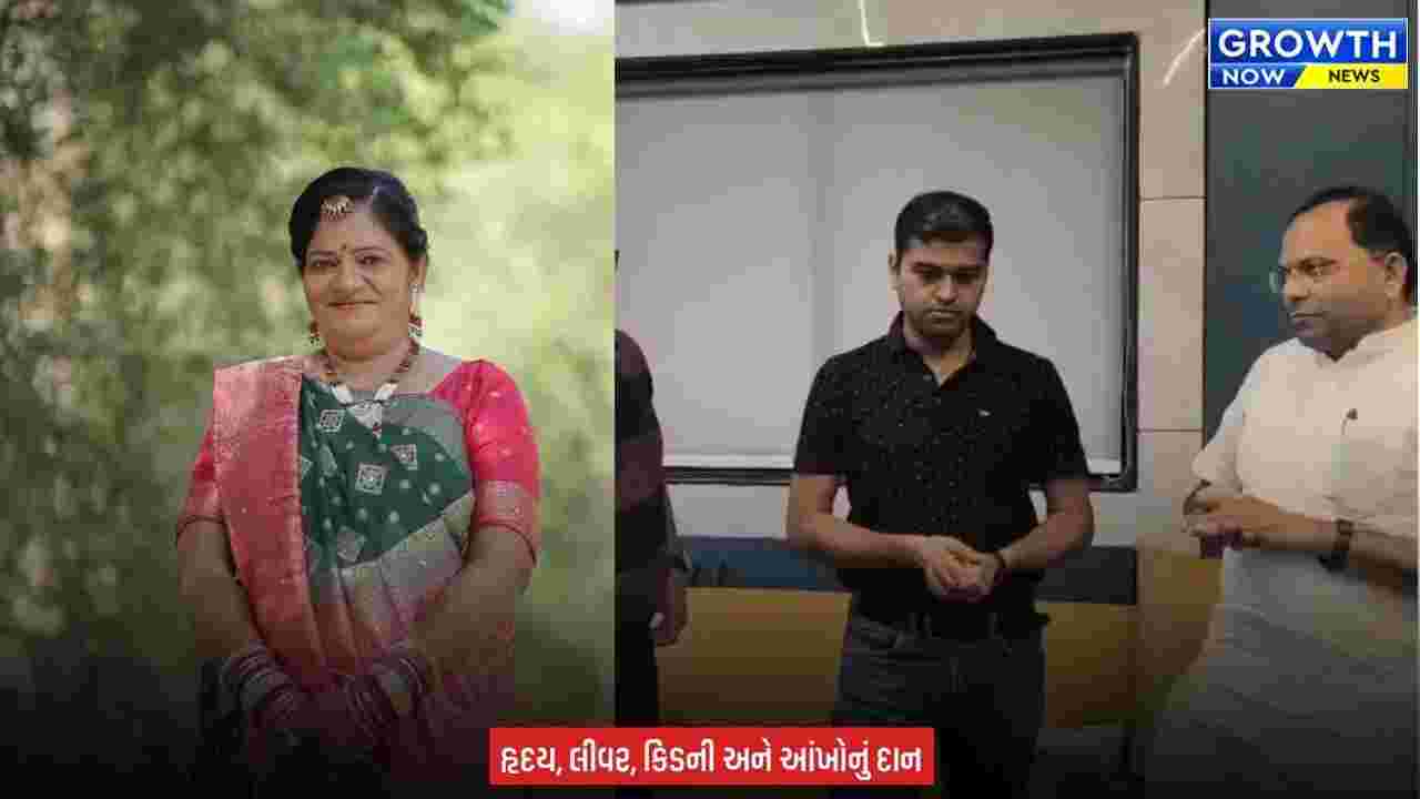 Surat News : ધારાસભ્ય મુકેશ પટેલના માર્ગદર્શનથી મંજુલાબેન પટેલનું કરાયું અંગદાન, પાંચ લોકોને મળશે નવજીવન