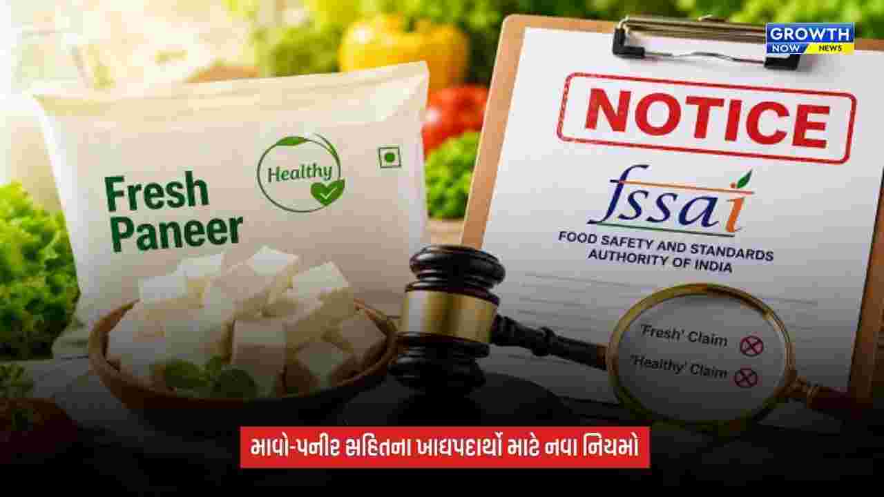 FSSAI Advisory 2026: માવો, પનીર, માંસ અને માછલીના વેપારીઓ માટે નવા નિયમો, બેદરકારી બદલ થઈ શકે છે કાર્યવાહી