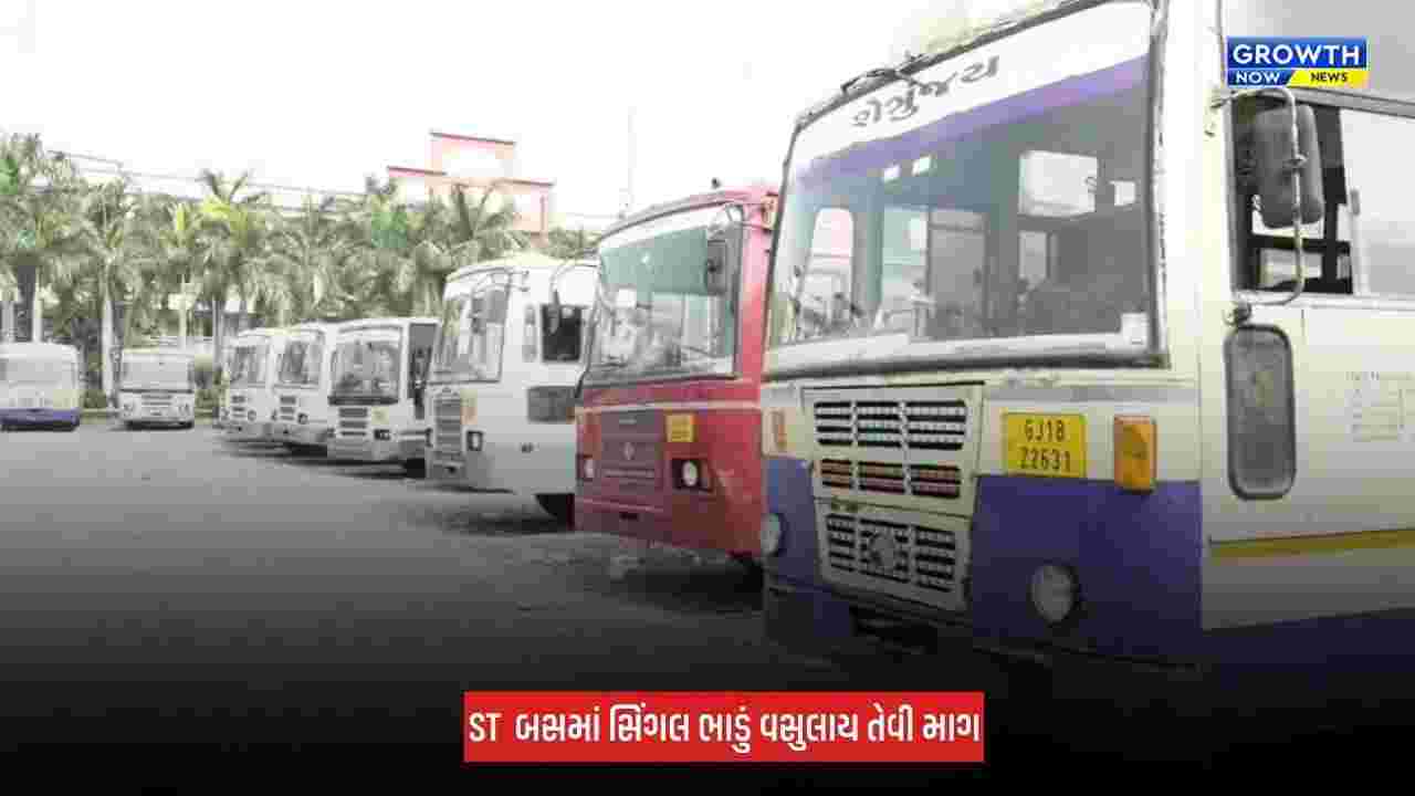 Surat : દિવાળી વેકેશનમાં એક્સ્ટ્રા ST બસોમાં સિંગલ ભાડાની માગ, ડાયમંડ એસોસિએશને લખ્યો પત્ર