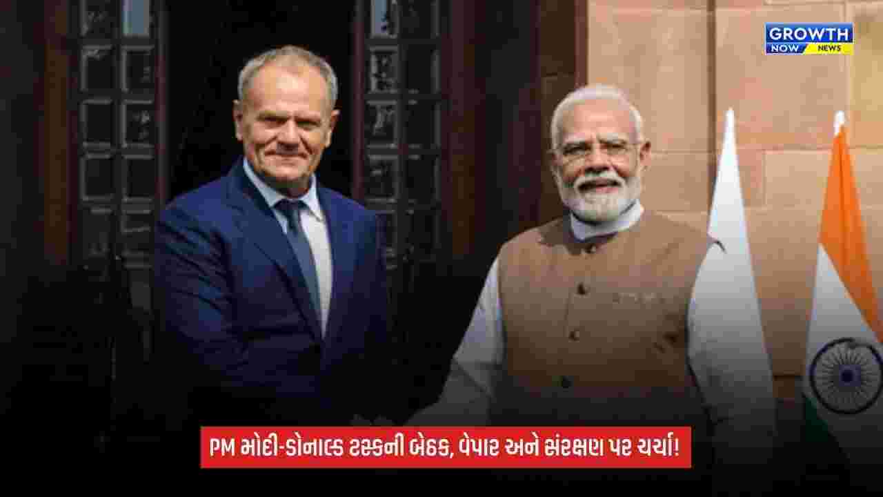 India Poland: હૈદરાબાદ હાઉસમાં PM મોદી અને પોલેન્ડના PM ડોનાલ્ડ ટસ્કની મુલાકાત, વેપાર અને સંરક્ષણ સહયોગ પર ચર્ચા