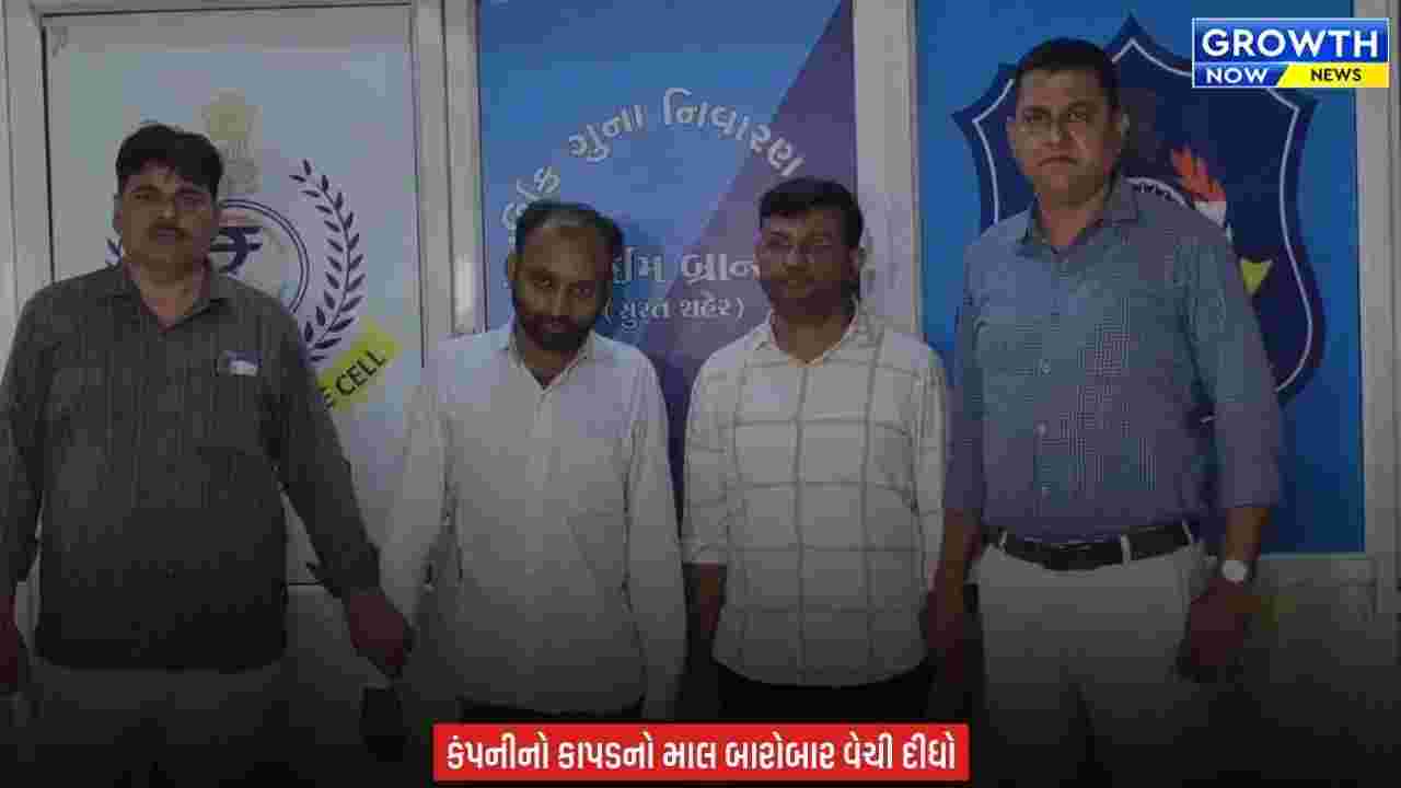 Surat News : સુરતમાં ₹15.57 કરોડની કાપડ છેતરપિંડીનો પર્દાફાશ, બે આરોપી ઝડપાયા