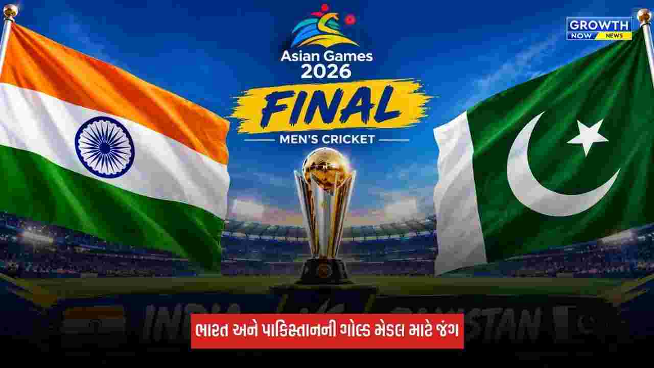 IND Vs PAK Final: ભારત-પાકિસ્તાન સામે ગોલ્ડ માટે ટક્કર, જાણો બંને ટીમની પ્લેઈંગ ઈલેવન