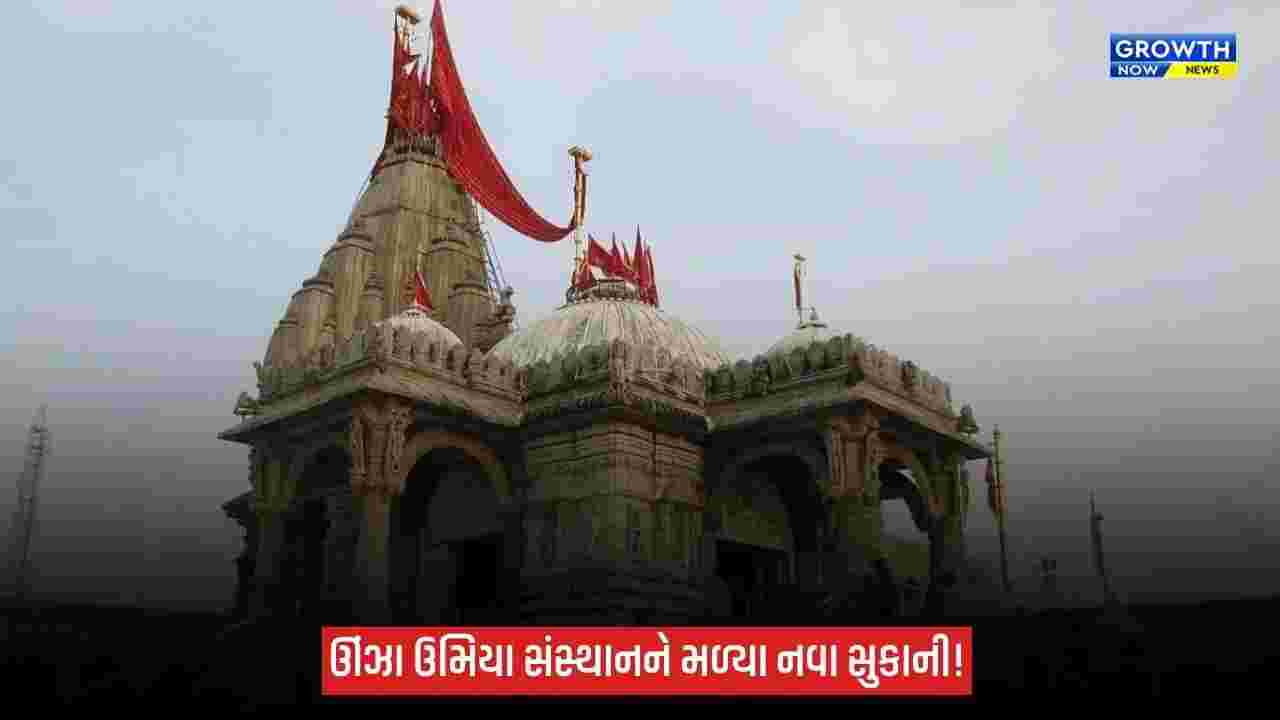 Unjha ઉમિયા માતાજી સંસ્થાનને મળ્યા નવા સુકાની, પૂર્વ IAS મહેન્દ્ર પટેલની સર્વાનુમતે વરણી