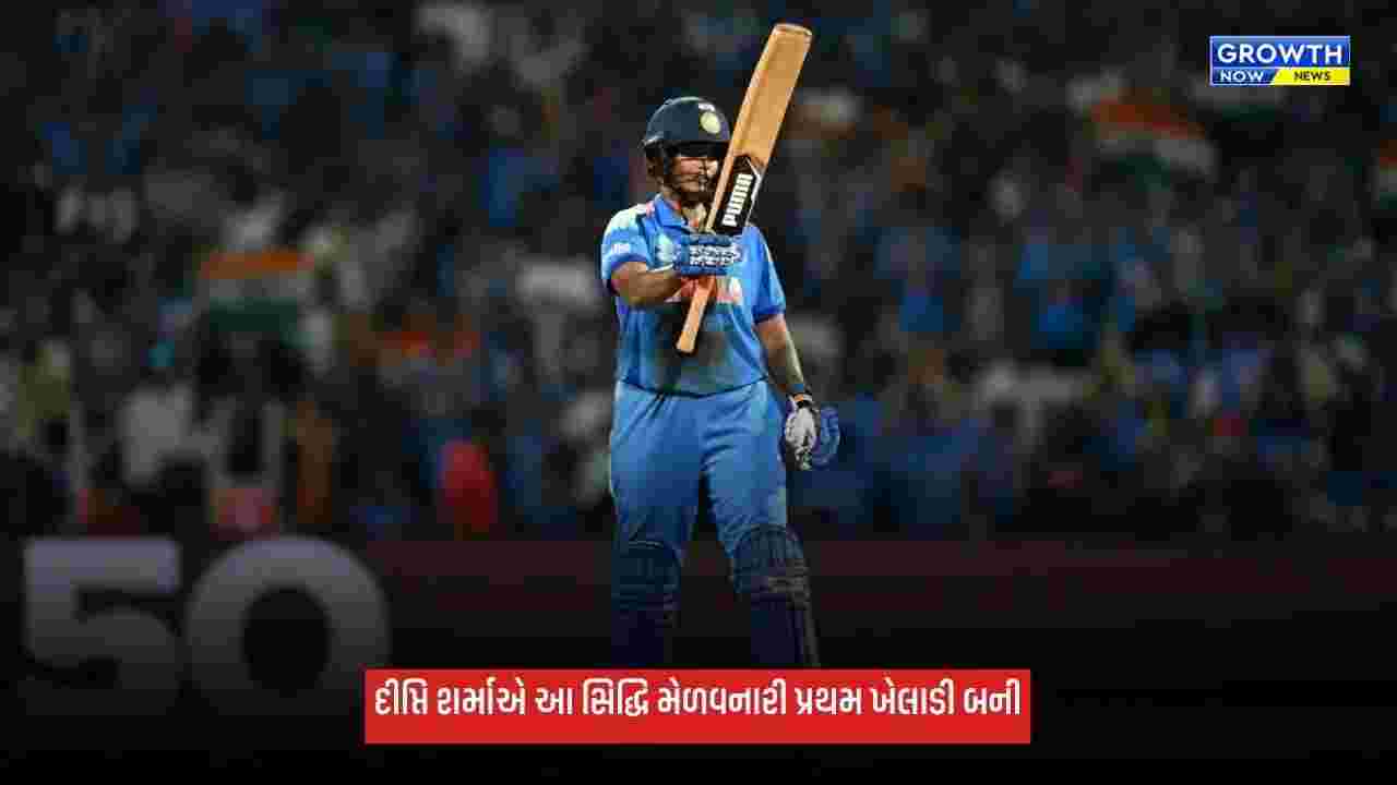 Deepti Sharmaએ સદી ફટકારી રચ્યો ઈતિહાસ, ભારતીય વિમેન્સ ક્રિકેટમાં આ સિદ્ધિ મેળવનારી પ્રથમ ખેલાડી બની