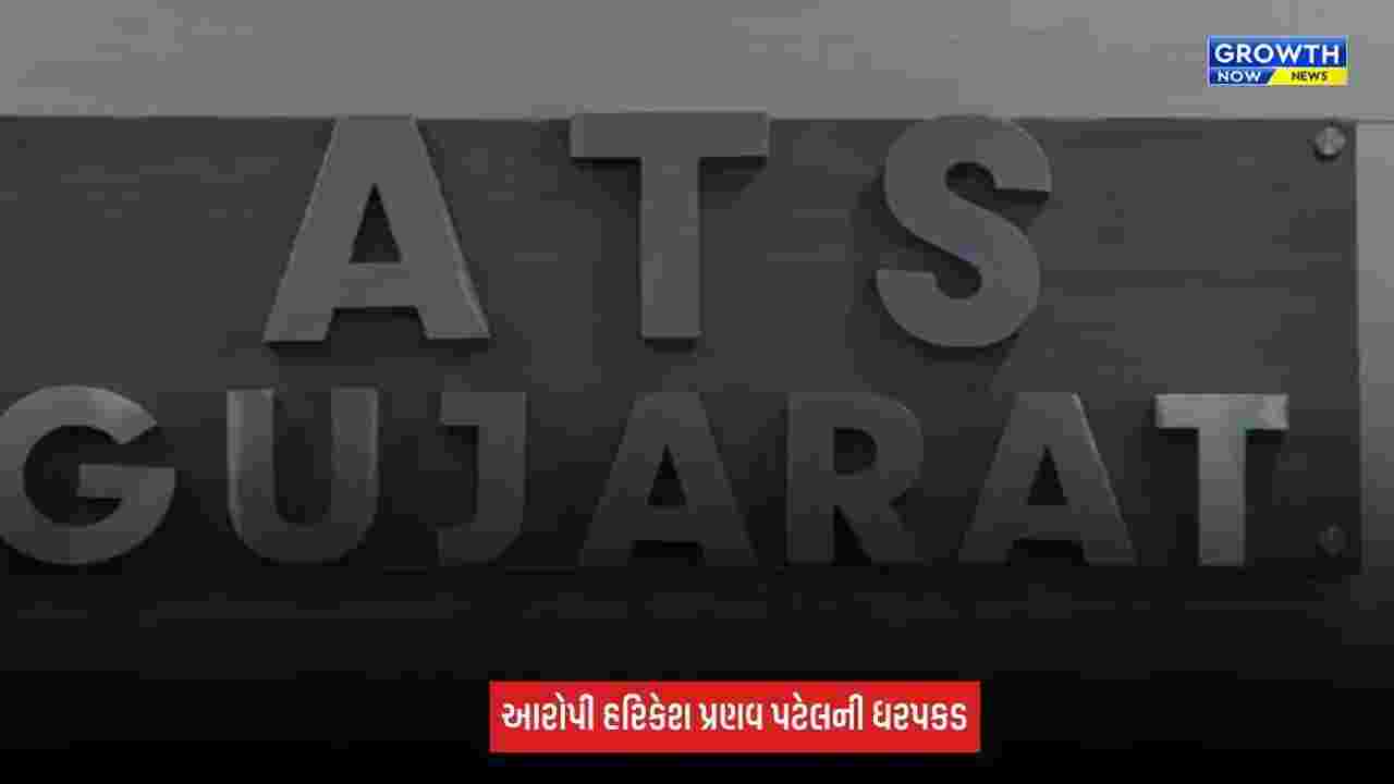 Ahmedabad : પાસપોર્ટ ફ્રોડ મામલે ATSની કાર્યવાહી, મની લોન્ડરિંગ કેસના આરોપીની કરાઈ ધરપકડ