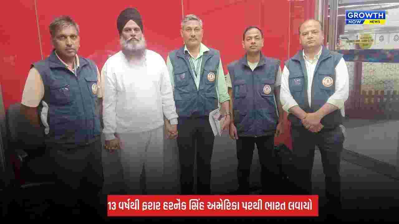Singapore Cyber Scam: 13 વર્ષથી ફરાર આરોપી હરનૈક સિંહ અમેરિકા પરથી ભારત લવાયો, દિલ્હી એરપોર્ટ પર CBIએ પકડ્યો