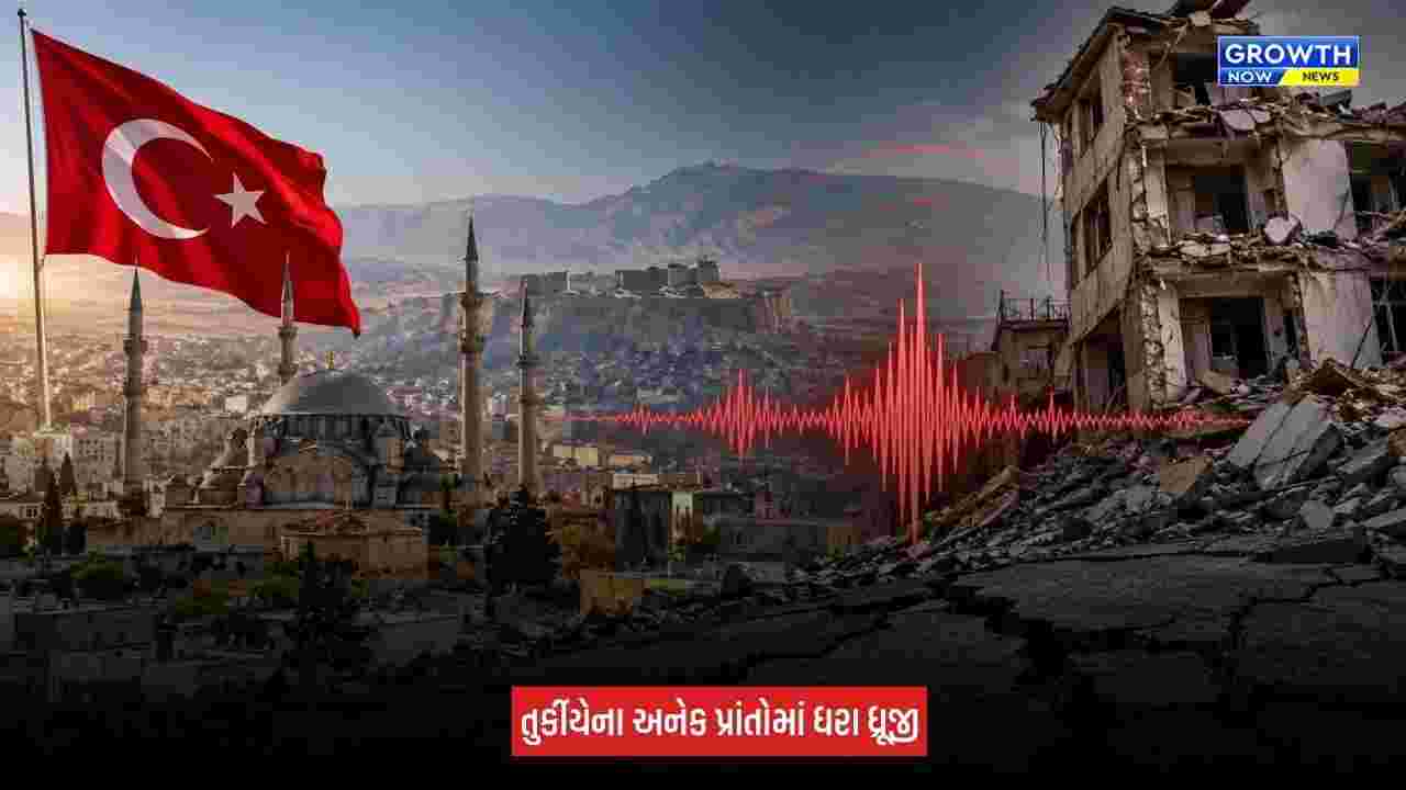 Earthquake In Turkey : તુર્કીયેમાં ફરી આવ્યો મોટો ભૂકંપનો ઝટકો, 5.8ની તીવ્રતા નોંધાઈ
