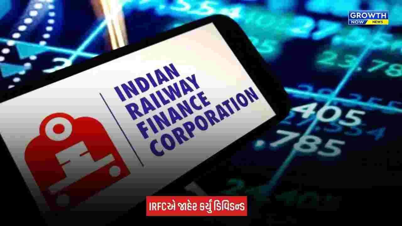 IRFC Share Price: કંપનીએ રેકોર્ડબ્રેક ડિવિડન્ડની કરી જાહેરાત, શેરમાં આવ્યો 4 ટકાનો ઉછાળો