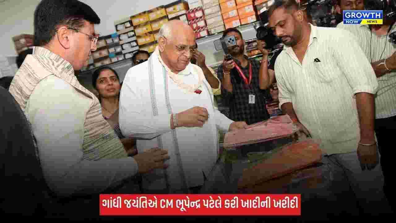 ગાંધી જયંતિએ મુખ્યમંત્રી ભૂપેન્દ્ર પટેલે ગાંધીનગરમાં કરી ખાદીની ખરીદી, ડિજિટલ પેમેન્ટથી આપ્યો સંદેશ