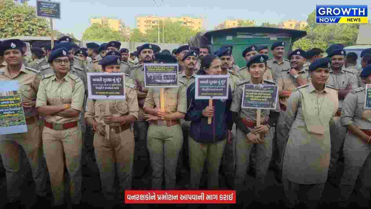 Gujarat Forest Staff Protest : ગીર સોમનાથમાં વનરક્ષક-વનપાલ કર્મચારીઓ સામૂહિક રજા પર ઉતર્યા, પાંચ પડતર માગણીઓ મુદ્દે આંદોલન સક્રિય થયું