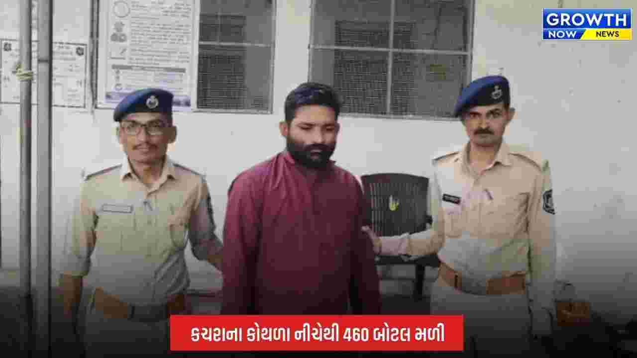 Junagadh: જૈવિક કચરાની આડમાં દારૂનું નેટવર્ક ઝડપાયું, ₹7.90 લાખનો મુદ્દામાલ જપ્ત