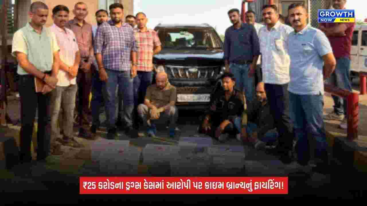 Ahmedabad Drug Case: ₹25 કરોડના ડ્રગ્સ કેસમાં મોટો વળાંક, ભાગવાનો પ્રયાસ કરતાં આરોપી પર ક્રાઇમ બ્રાન્ચે કર્યું ફાયરિંગ