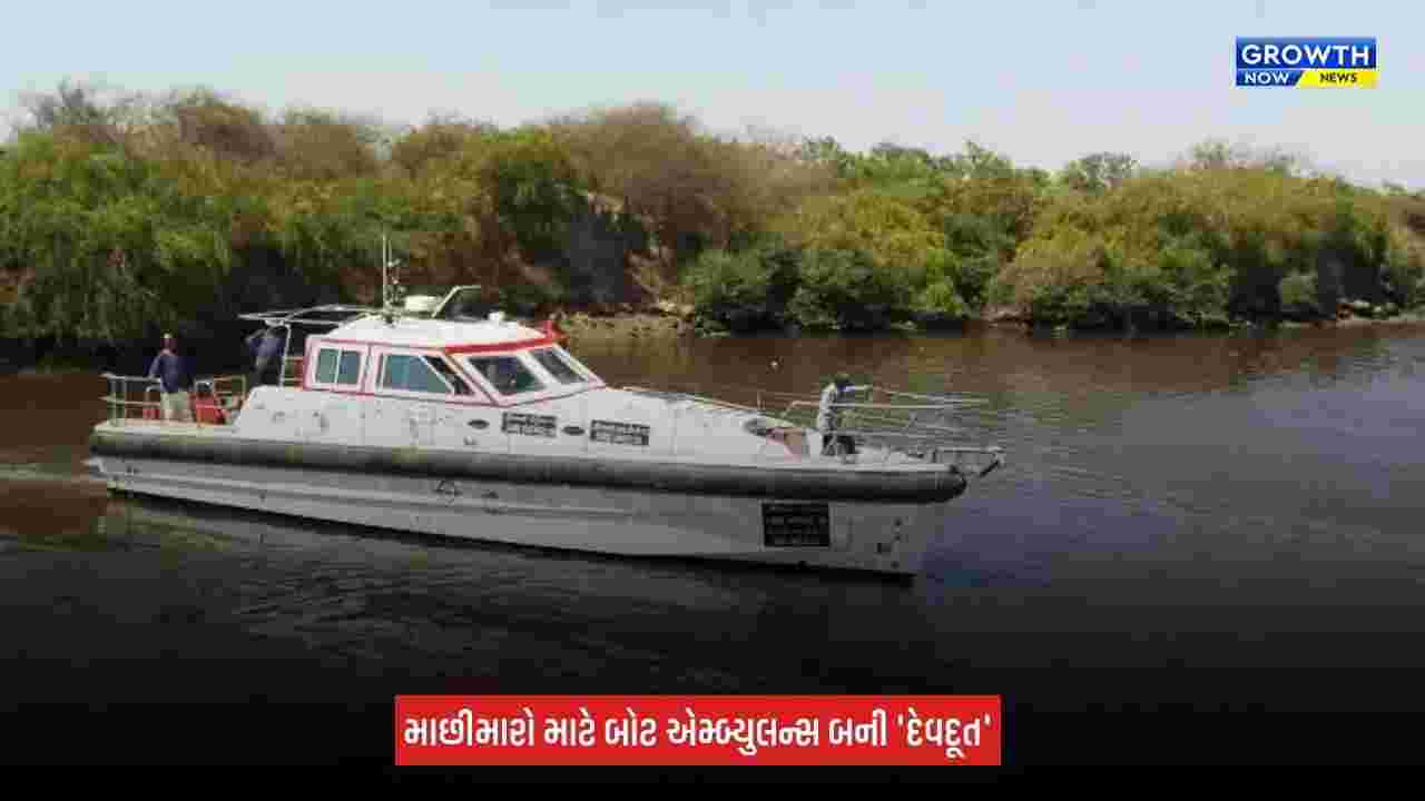 CM ભૂપેન્દ્ર પટેલના નેતૃત્વમાં માછીમારોને મધદરિયે પણ તાત્કાલિક સારવાર, 777 તબીબી ઈમરજન્સી કેસ સફળતાપૂર્વક એટેન્ડ કર્યા
