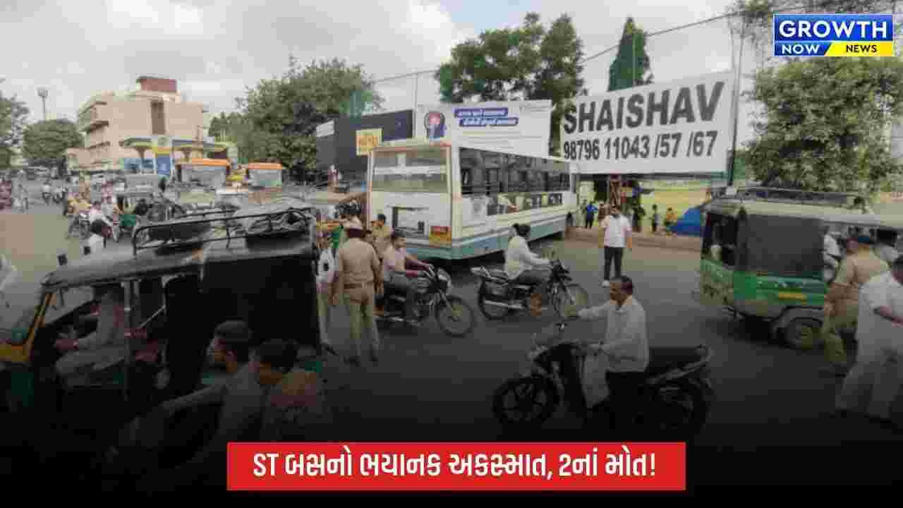 Bhavnagar ST Bus Accident: ભાવનગરમાં ST બસનો ગમખ્વાર અકસ્માત: માતા-પુત્રીના મોત, એક મહિલા ગંભીર