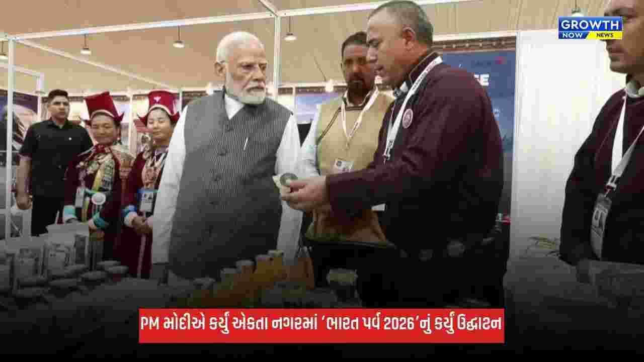 Bharat Parv 2026: PM મોદીએ કર્યું એકતા નગરમાં ‘ભારત પર્વ 2026’નું ભવ્ય ઉદ્ઘાટન, 15 નવેમ્બર સુધી યોજાશે મહોત્સવ