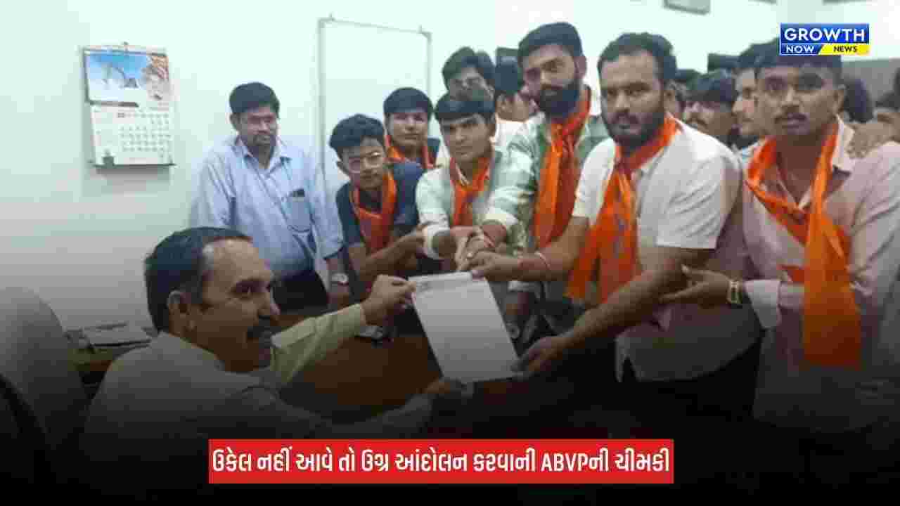 Jamnagar News: ITI કોલેજમાં પ્રાથમિક સુવિધાઓનો અભાવ હોવાનો ABVPનો આક્ષેપ, તંત્રને 7 દિવસનું આપ્યું અલ્ટીમેટમ