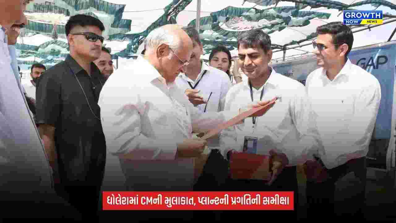 Dholeraમાં વિકાસકાર્યોની CM ભૂપેન્દ્ર પટેલે કરી સમીક્ષા, ટાટાના સેમિકન્ડક્ટર પ્લાન્ટની પણ લીધી મુલાકાત