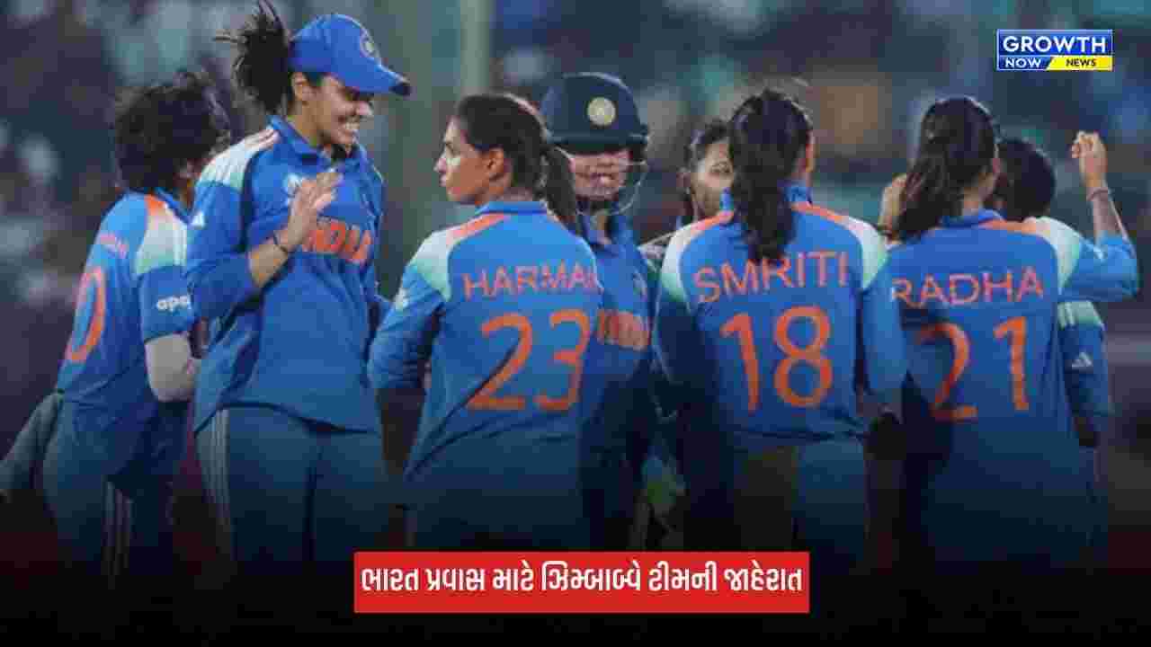 Ind Vs Zim: ભારત પ્રવાસ માટે ઝિમ્બાબ્વે ટીમની જાહેરાત, બંને ટીમ પહેલી વાર એકબીજા સામે રમશે