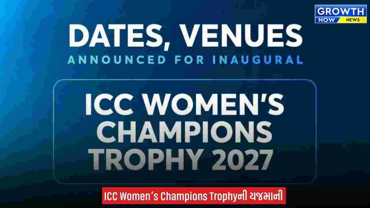 Vadodara ને મળ્યું ICC નું ગૌરવ, પ્રથમ મહિલા ચેમ્પિયન્સ ટ્રોફીની મેચો અહીં રમાશે